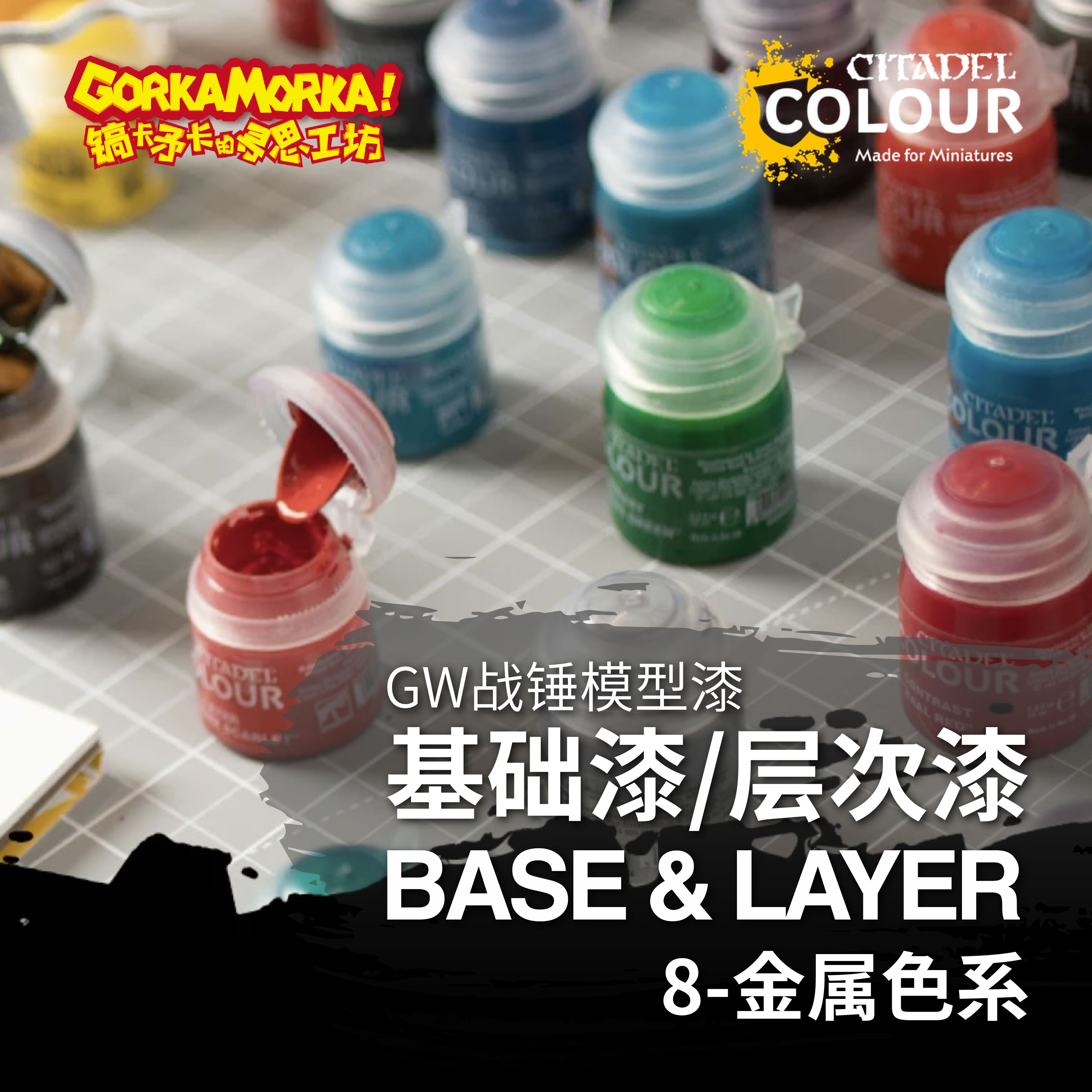 战锤 GW漆 水性漆 微缩模型 笔涂 基础漆/层次漆 BASE/LAYER 12ml