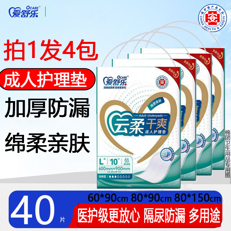 发4包爱舒乐成人加厚防漏护理垫