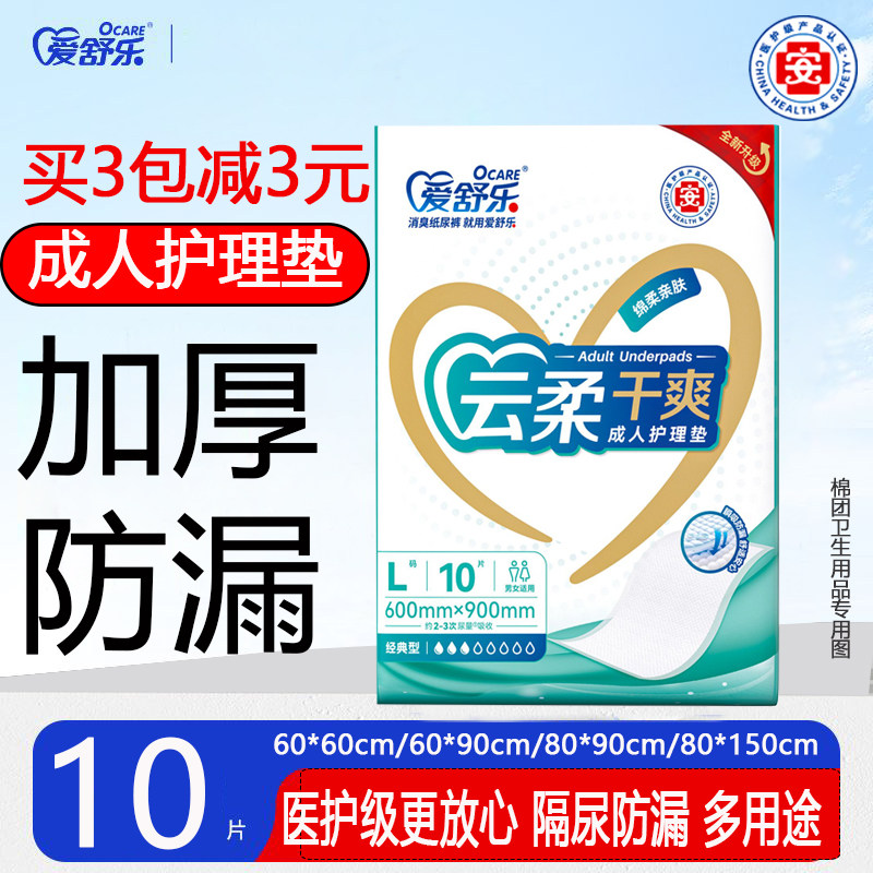 爱舒乐成人护理垫老年人男女通用一次性隔尿垫防漏加厚干爽老人专