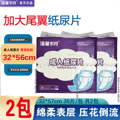 成人纸尿片葫芦片32*57cm老人用
