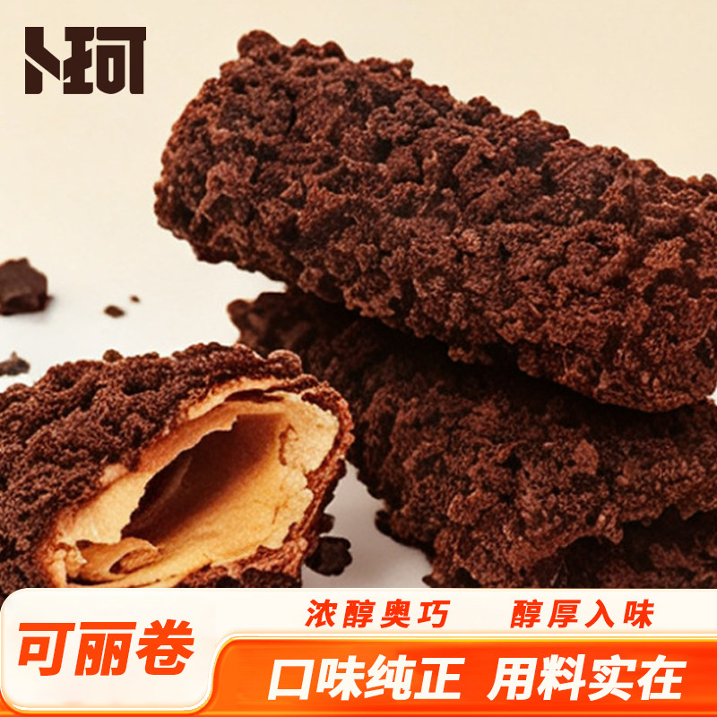 卜珂代可可脂可丽卷办公室休闲饼干零食薄脆燕麦巧克力儿童糖果