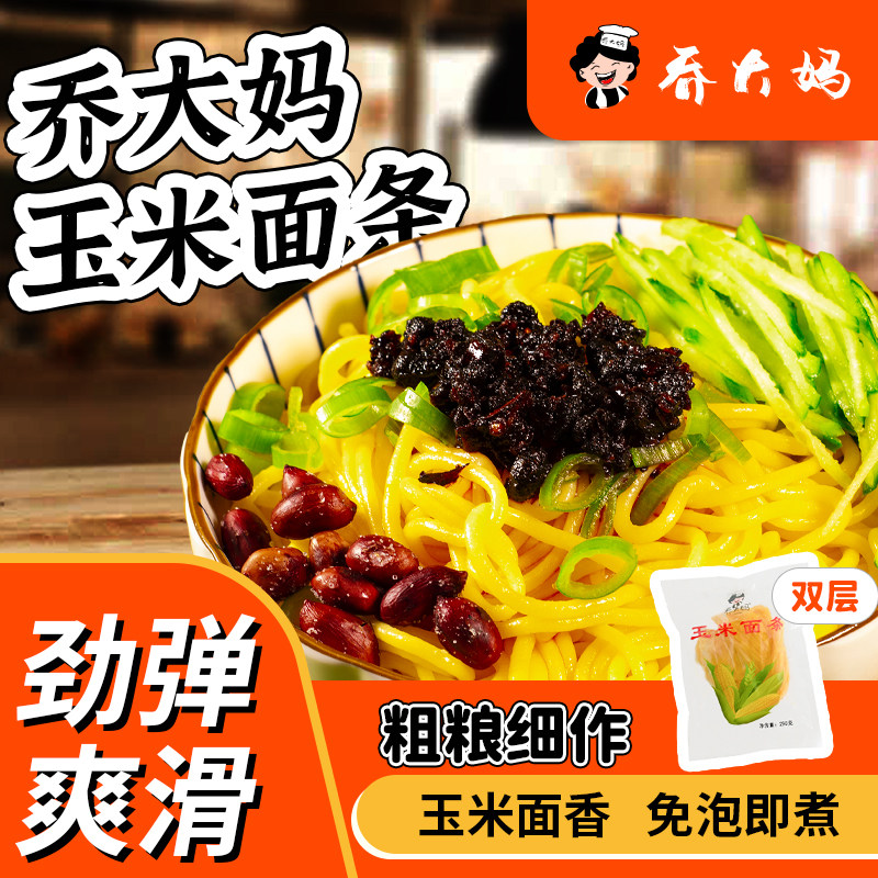 乔大妈东北特色玉米面条黄挂面碴条粗粮面条挂面杂粮早餐面条