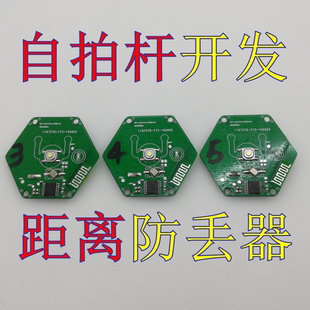 蓝牙自拍杆设计PCB板蓝牙防丢器蓝牙控制 开发设计订制