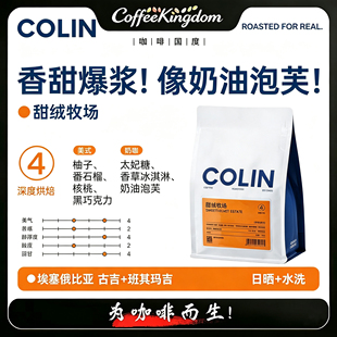 柯林咖啡太阳黑子/甜绒牧场咖啡豆意式浓缩拼配新鲜烘焙现磨黑咖