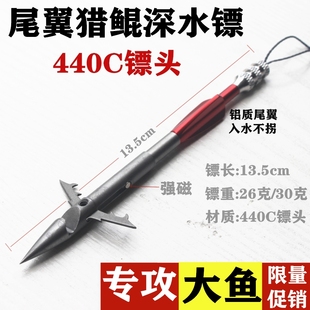 440C尾翼猎鲲深水镖 猎鹰弹弓射鱼重镖 狼牙破甲柳叶三棱噩梦飞鲨