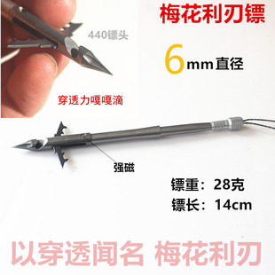 6mm六棱骑鲸四棱飞鱼鹰破军加长倒刺滑轮弓镖 28克梅花利刃深水镖