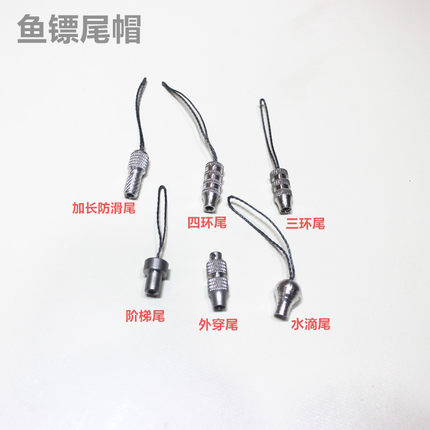 M4丝口鱼镖尾帽 猎鲲飞雪鱼鹰破军飞鹰水滴尾 三环四环外穿鱼镖尾