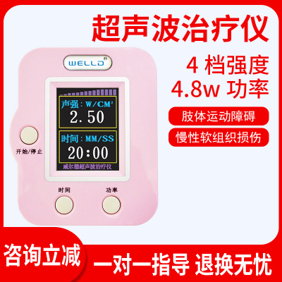 威尔德超声波治疗仪颈椎腰椎理疗