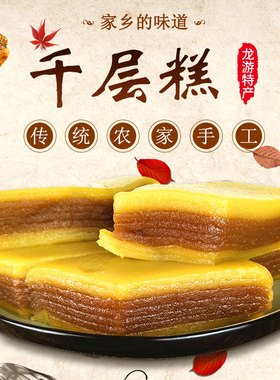 浙江衢州特产千层糕传统农家手工七层糕点心特色美食儿童小吃孕妇