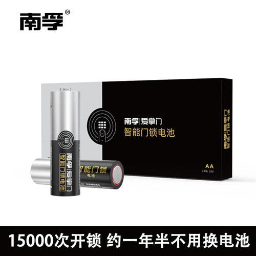 15000次开锁南孚门锁专用电池