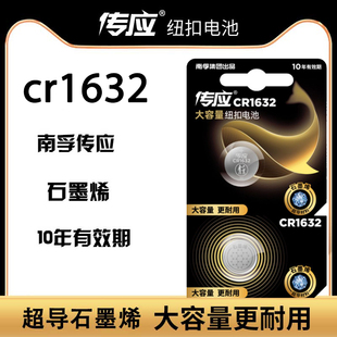 南孚CR1632纽扣电池3V比亚迪速锐S6丰田凯美瑞RAV4汽车钥匙遥控器