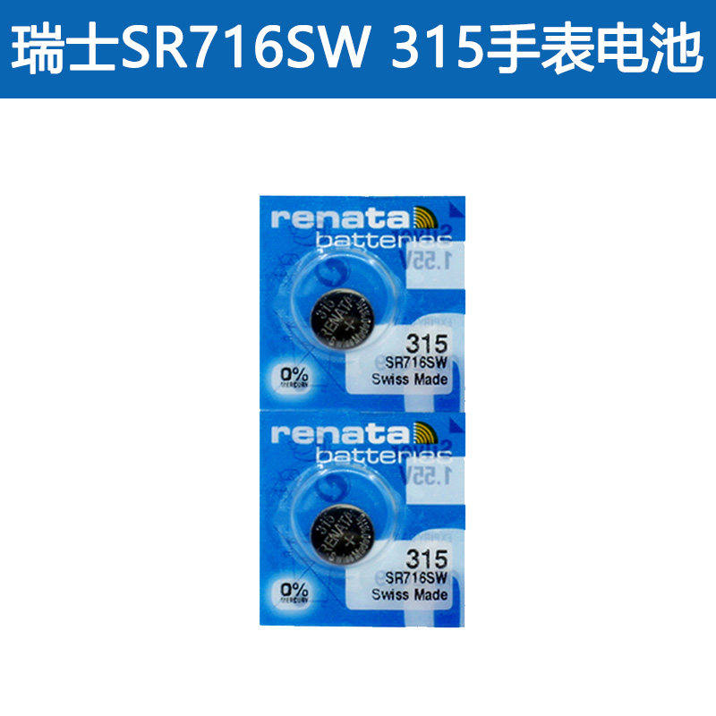 瑞士315手表电池SR716图片