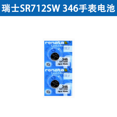 renata手表电池346sr712