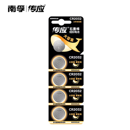 南孚传应纽扣电池cr2032大容量汽车钥匙遥控器台式主机主板3v电池