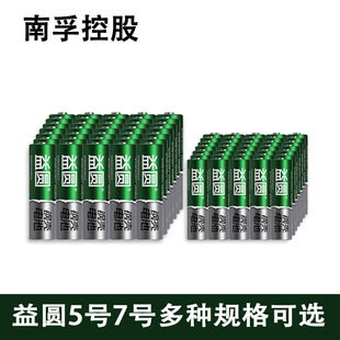 益圆电池5号和7号五号玩具电视空调遥控器普通碳性干电池七号1.5V