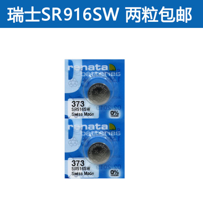 renata瑞士2粒包邮手表纽扣电池