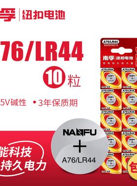南孚 小米TDS水质检测笔电池 饮用水监测器电子家贝汉沛斯iSpring