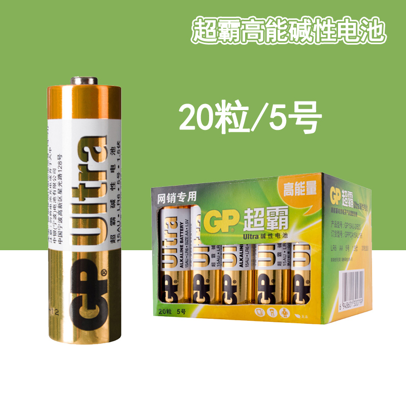 超霸电池 20粒装5号电池 高能量五号碱性干电池 玩具