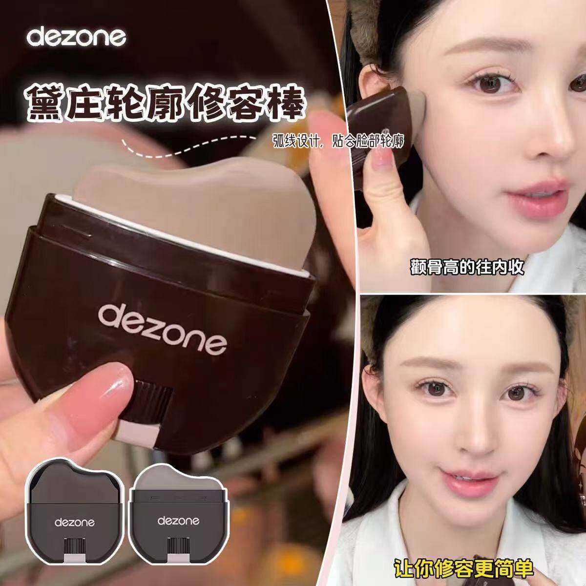 DEZONE黛庄修容棒轮廓懒人修容V脸神器修容刷带刷子立体防水自然
