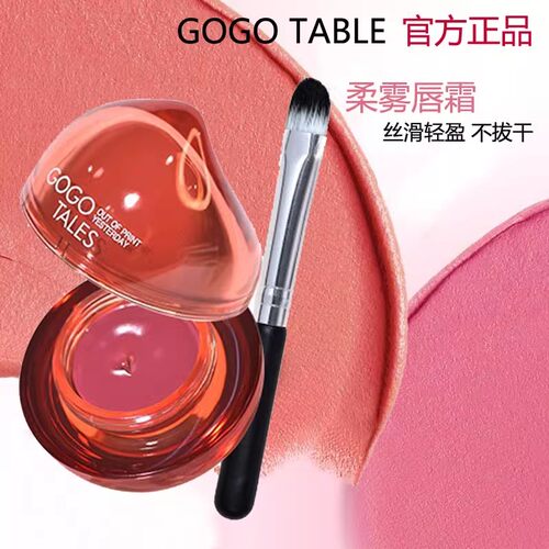 戈戈舞小红罐多用霜滋润哑光唇泥腮红眼影4三合一丝绒柔雾唇釉G06