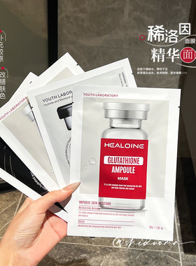 稀洛因白水光贴片面膜补水舒缓