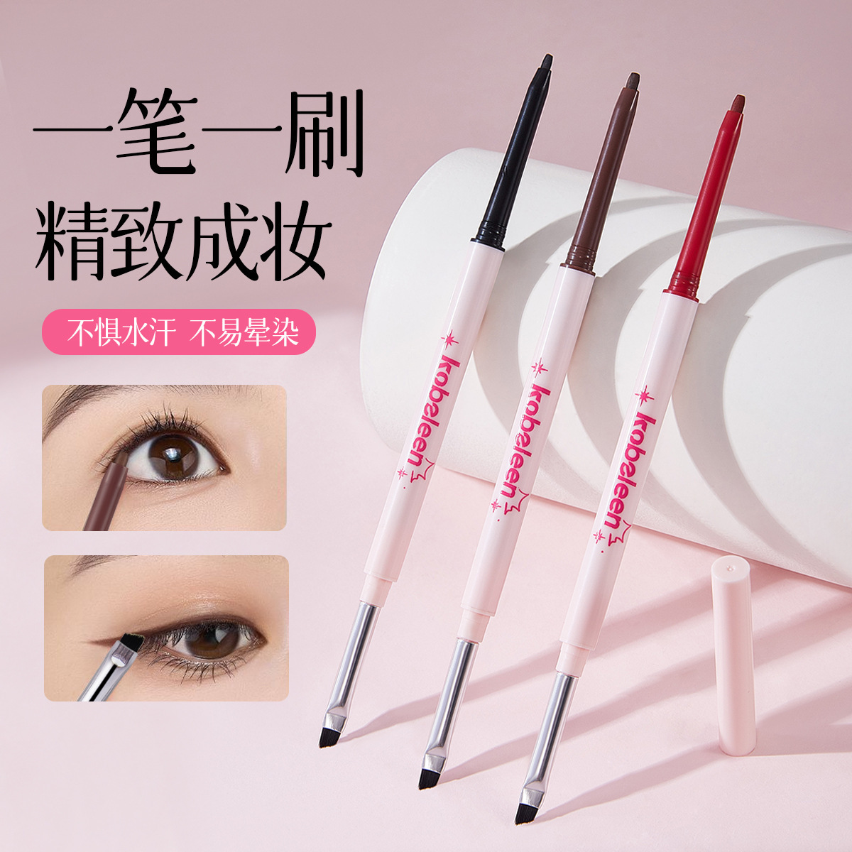 双头持妆刀锋眼线胶笔