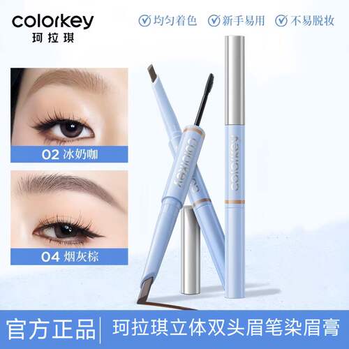 珂拉琪双头染眉膏防水野生眉新手