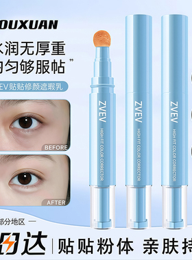 AZTK菁之遮瑕提亮液笔贴贴乳遮盖痘印泪沟水润服帖膨胀初学者日常