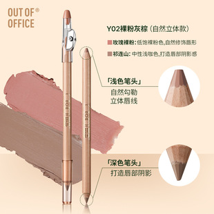 【新品】OOO唇线笔双色自然OUT OF OFFICE哦野双头木杆立体裸色