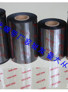 原装理光B110CR全树脂碳带 抗刮耐磨条码碳带热转印碳带70*300米