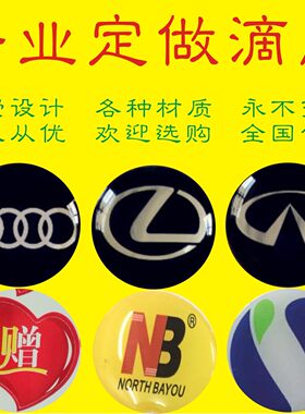 滴胶滴塑商标车牌标签LOGO定制