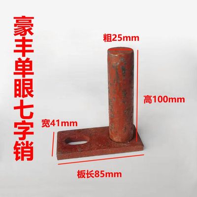 旋耕机七字销旋耕机花滚挡板开元T字销配件大全中大型拖拉机
