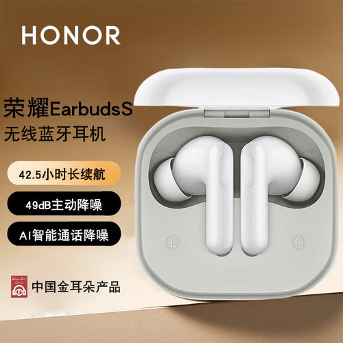 荣耀EarbudsS无线蓝牙耳机
