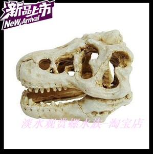 满百包邮 鱼缸摆件装饰水草造景 袖珍恐龙头骨 水族箱树脂摆件