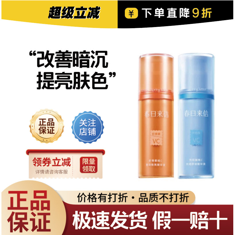 春日来信传明酸虾青素维C光透精华液保湿改善暗沉提亮肤色女