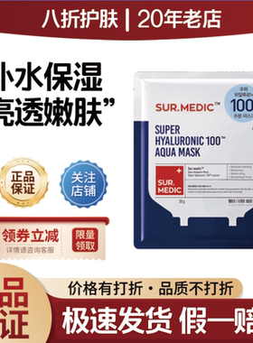韩国SUR.MEDIC诗梅迪玻尿酸安瓶面膜补水保湿女精华清洁舒缓修护