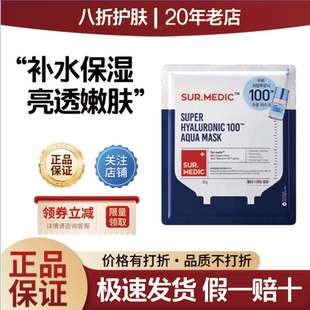 韩国SUR.MEDIC诗梅迪玻尿酸安瓶面膜补水保湿女精华清洁舒缓修护