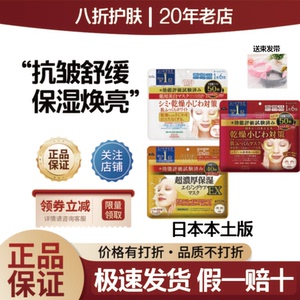 现货日本委托高丝红面膜防干燥补水保湿淡化细纹紧致抗皱修护亮肤