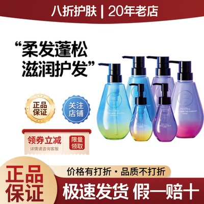 日本委托代买hiritu黄金比例氨基酸顺滑滋养去屑止痒防脱洗发护发