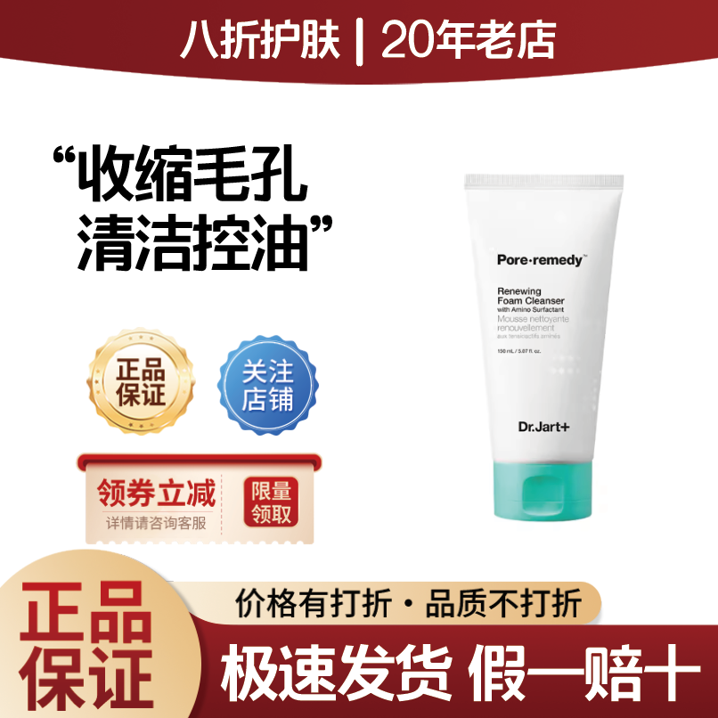 韩国Dr.Jart+蒂佳婷洗面奶洁面啫喱氨基酸洁面毛孔净澈油痘控油