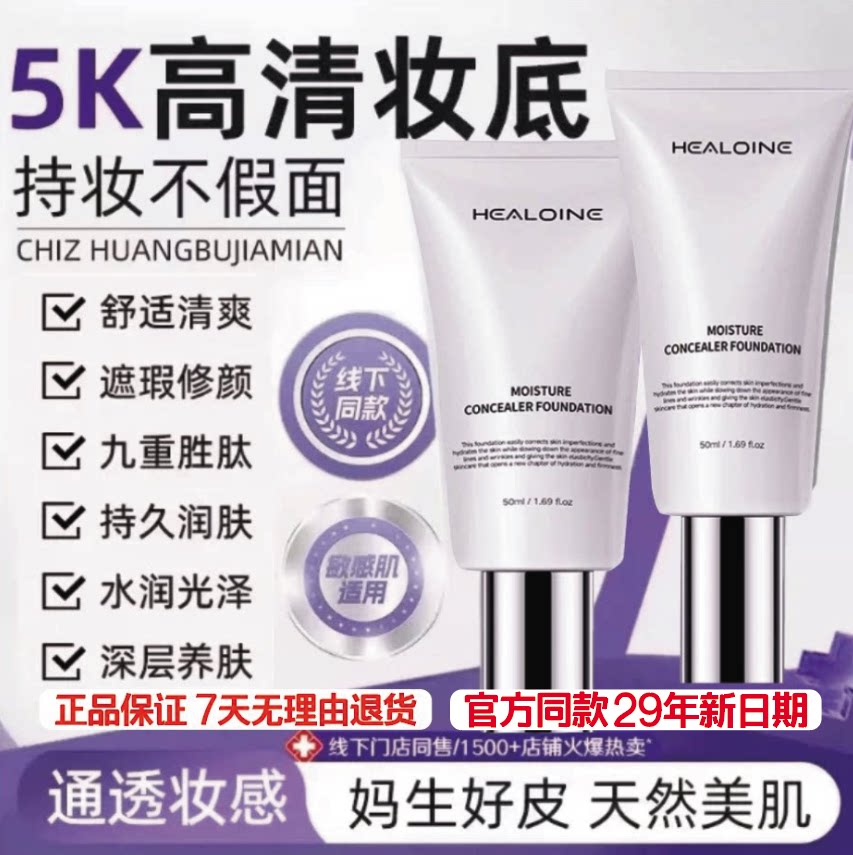 稀洛因水光保湿持妆粉底液