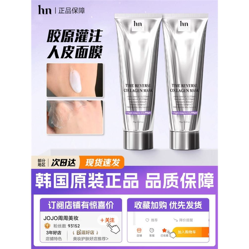 韩国荷诺胶原蛋白撕拉面膜补水