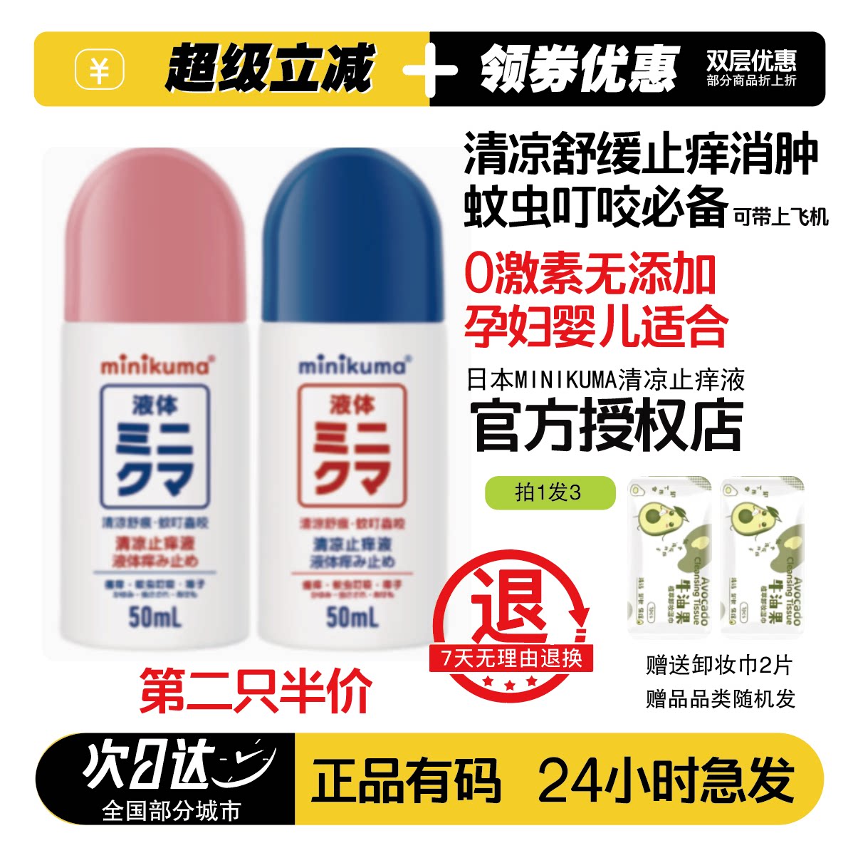 26款日本minikuma无比滴无比叮止痒液婴儿儿童蚊虫叮咬清凉消肿