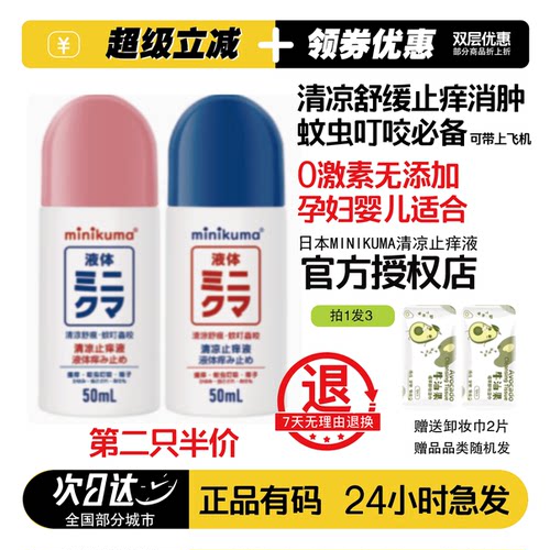 日本无比滴消肿止痒液蚊虫叮咬