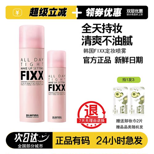 Sonatural定妆喷雾持久防水