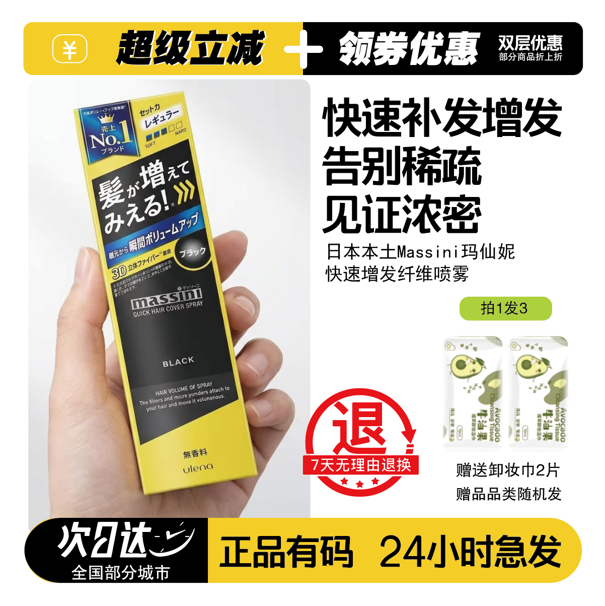佑天兰快速增发纤维喷雾持久
