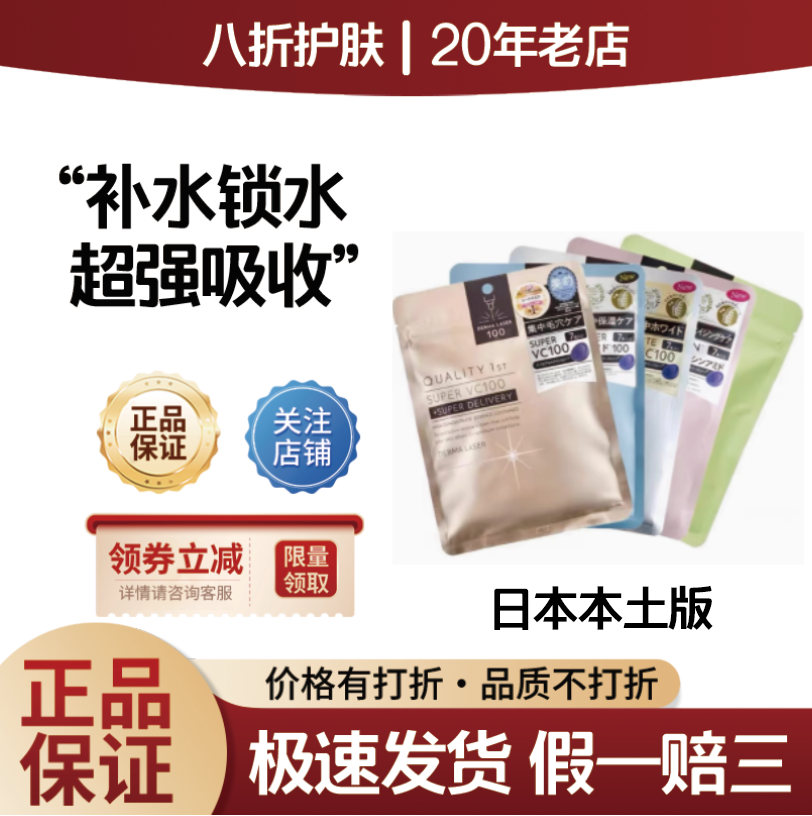 日本委托代买qualityfirst皇后的秘密保湿补水修护提亮肤色紧致,美容护肤/美体/精油,贴片面膜,淘宝优惠券,粉丝福利购,淘宝优惠卷