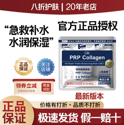 GIK玻尿酸血清急救面膜