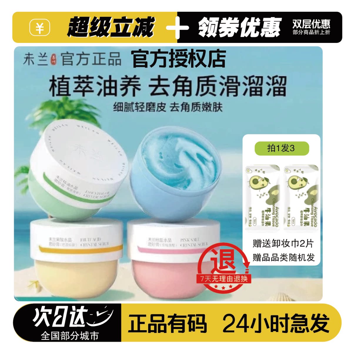 未兰磨砂膏全身体沐浴露