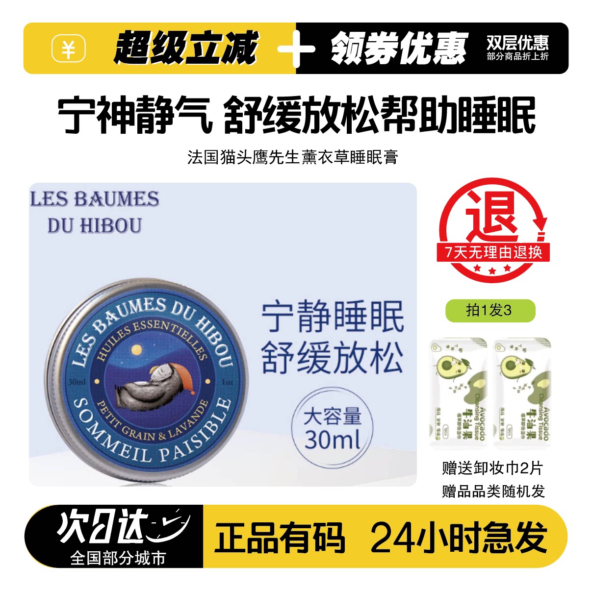 法国猫头鹰先生伤痛舒缓膏